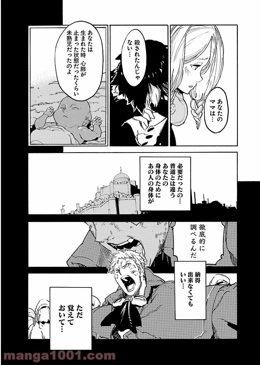 リュウマのガゴウ - 第41話 - Page 23