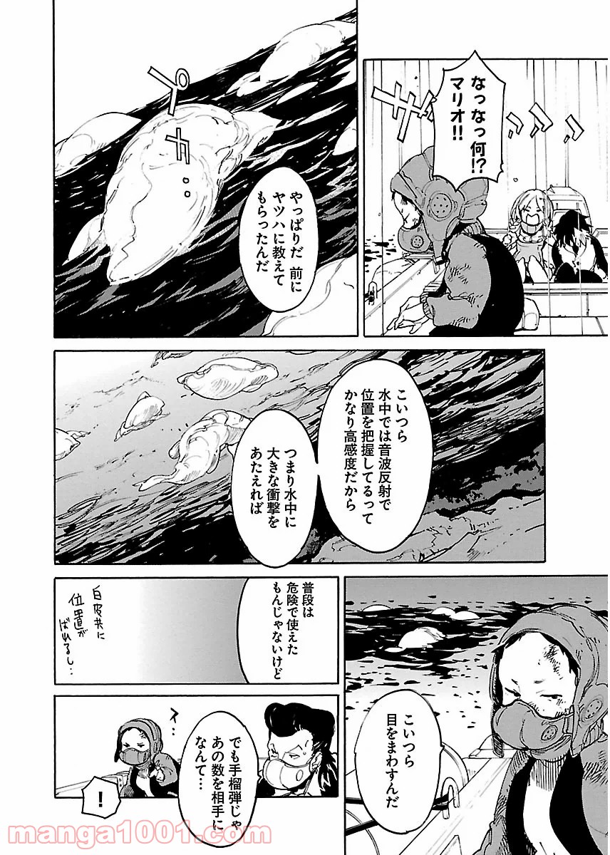 リュウマのガゴウ - 第41話 - Page 26