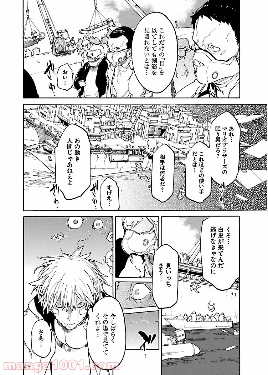 リュウマのガゴウ - 第42話 - Page 8