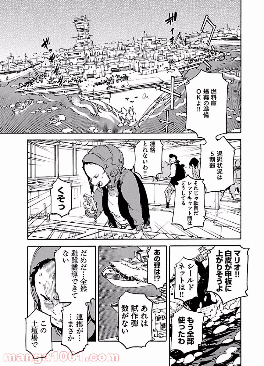 リュウマのガゴウ - 第43話 - Page 23