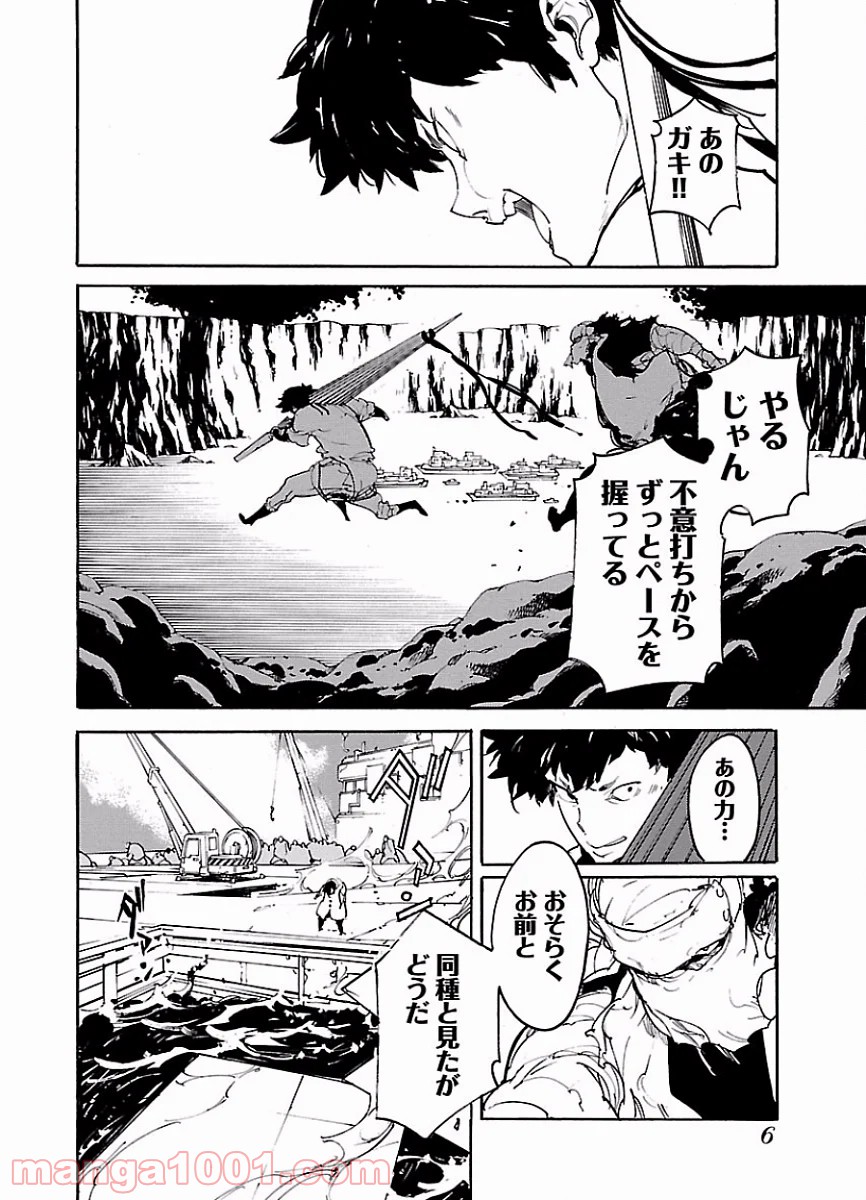 リュウマのガゴウ - 第43話 - Page 6