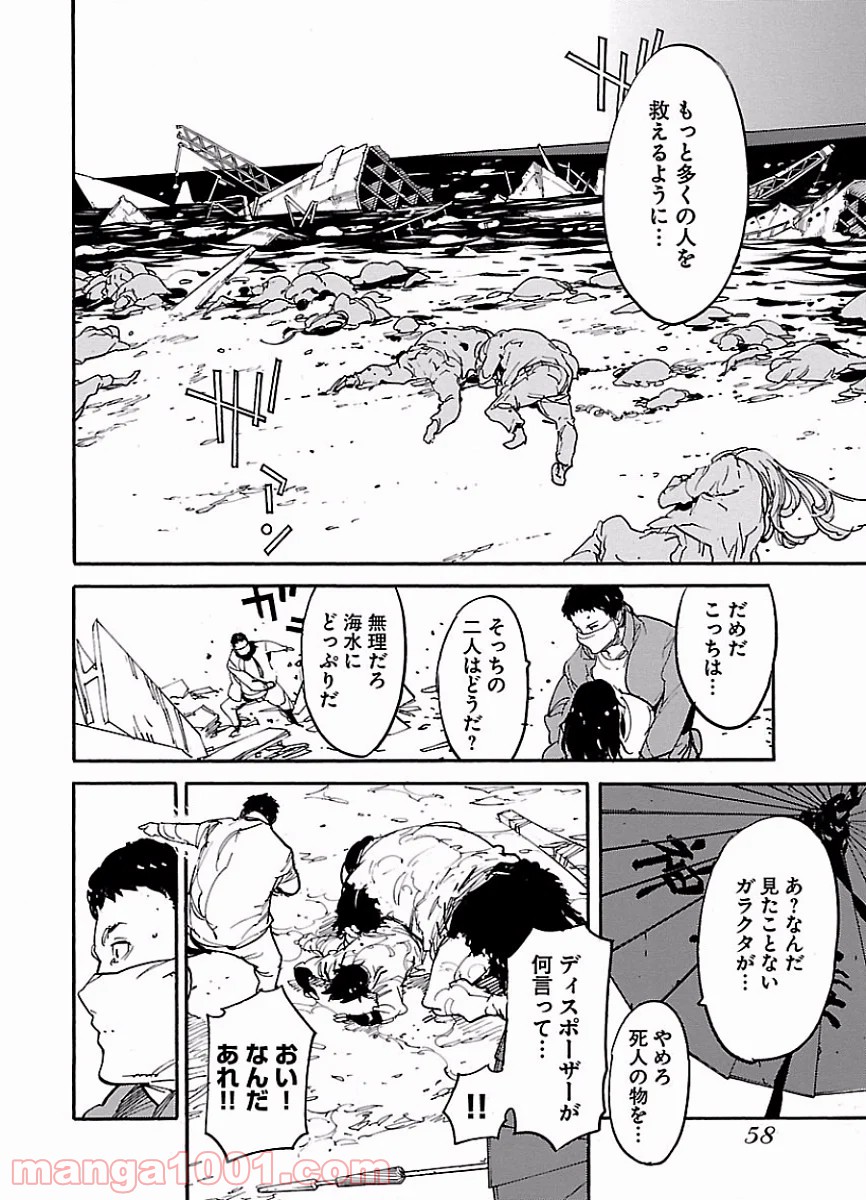 リュウマのガゴウ - 第44話 - Page 22