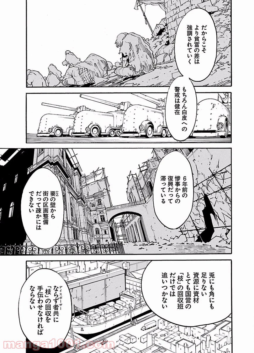 リュウマのガゴウ - 第45話 - Page 11