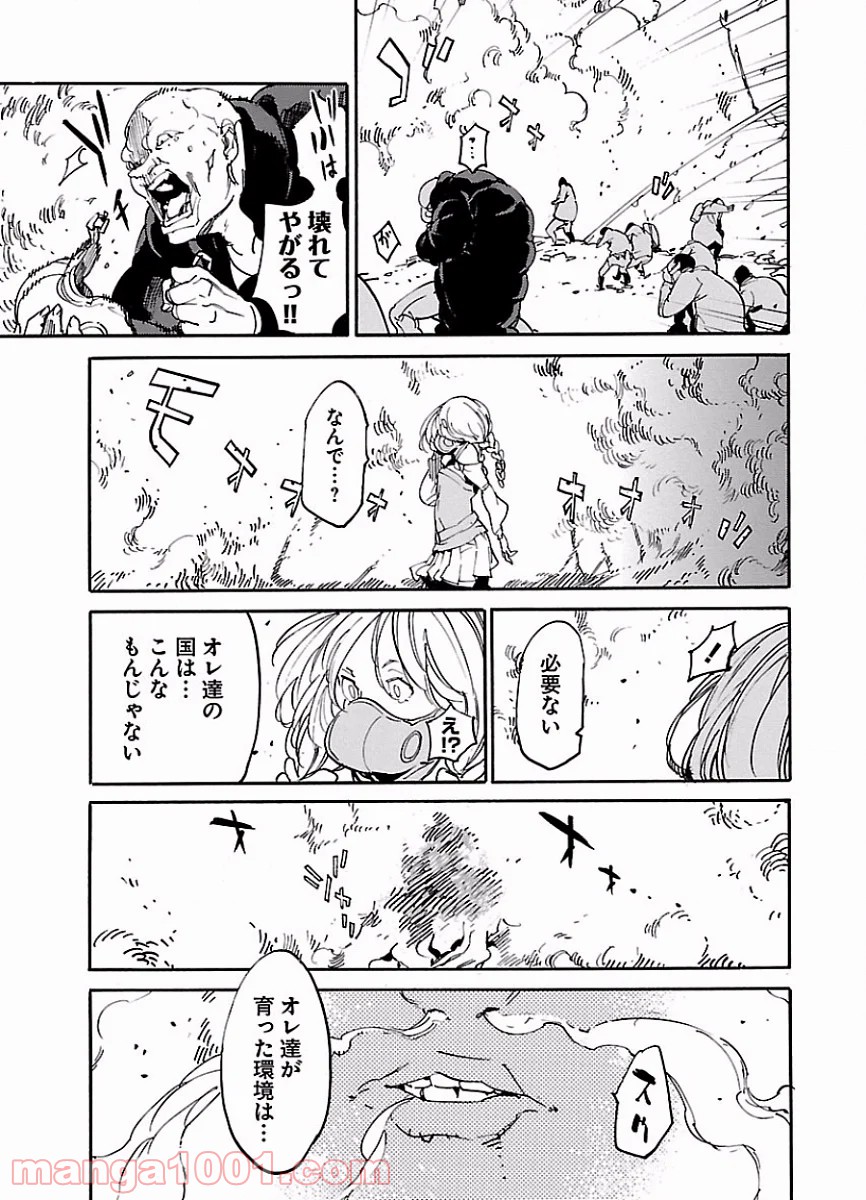 リュウマのガゴウ - 第45話 - Page 25