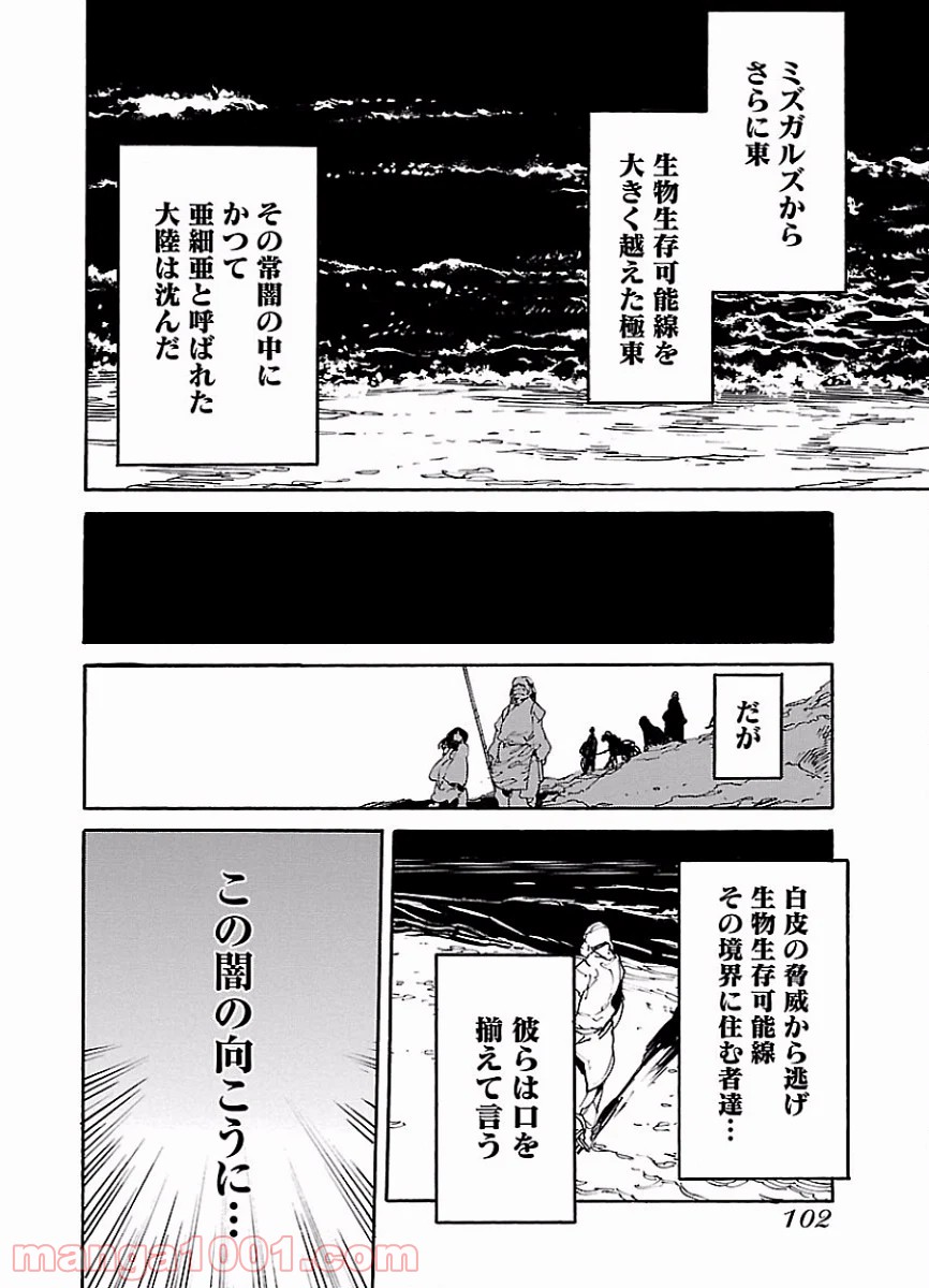 リュウマのガゴウ - 第46話 - Page 2