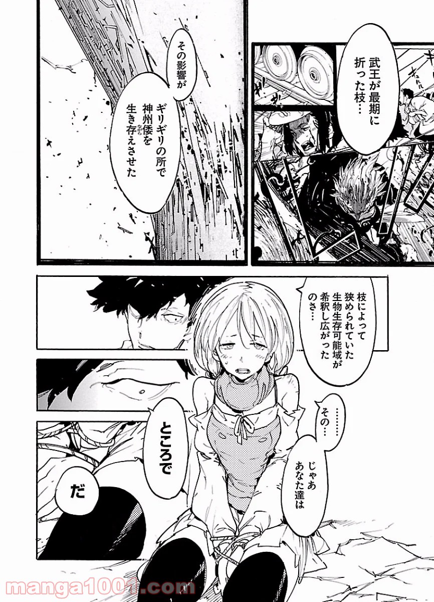 リュウマのガゴウ - 第46話 - Page 14