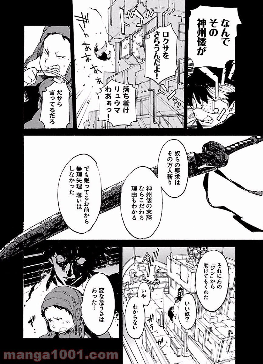 リュウマのガゴウ - 第46話 - Page 10