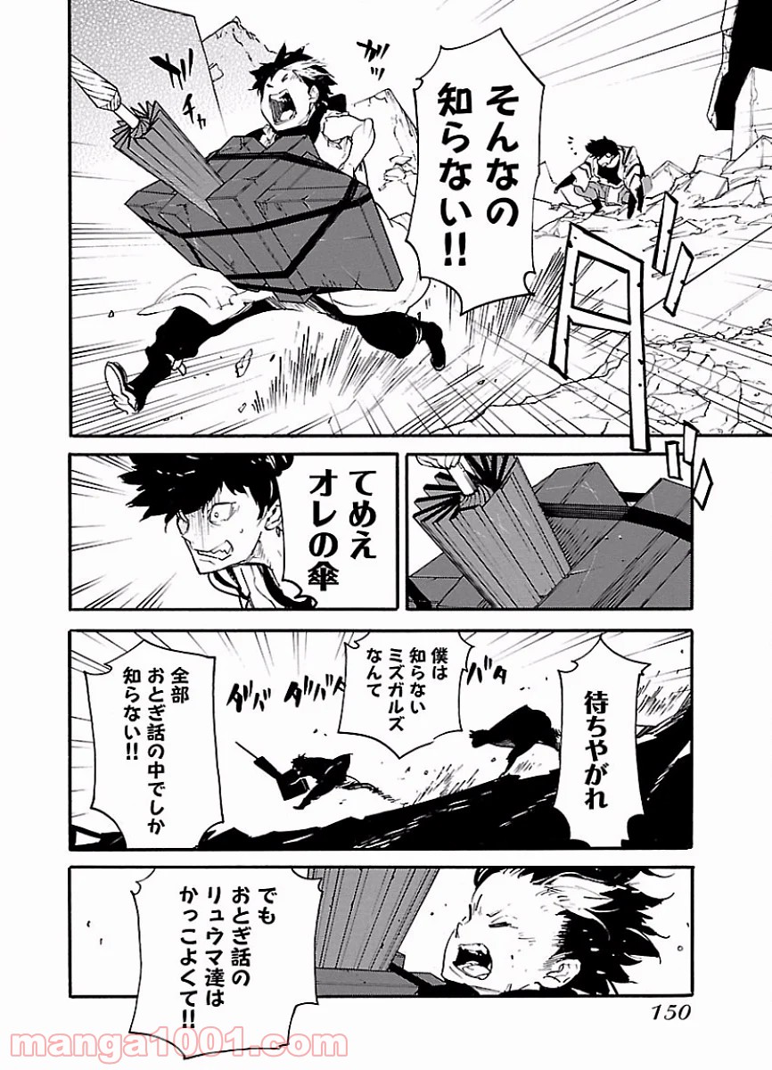 リュウマのガゴウ - 第47話 - Page 20