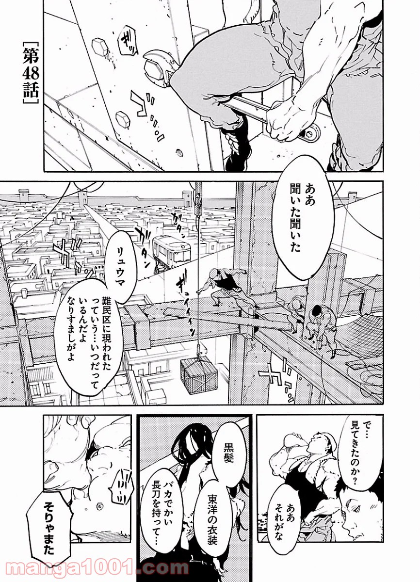 リュウマのガゴウ - 第48話 - Page 1