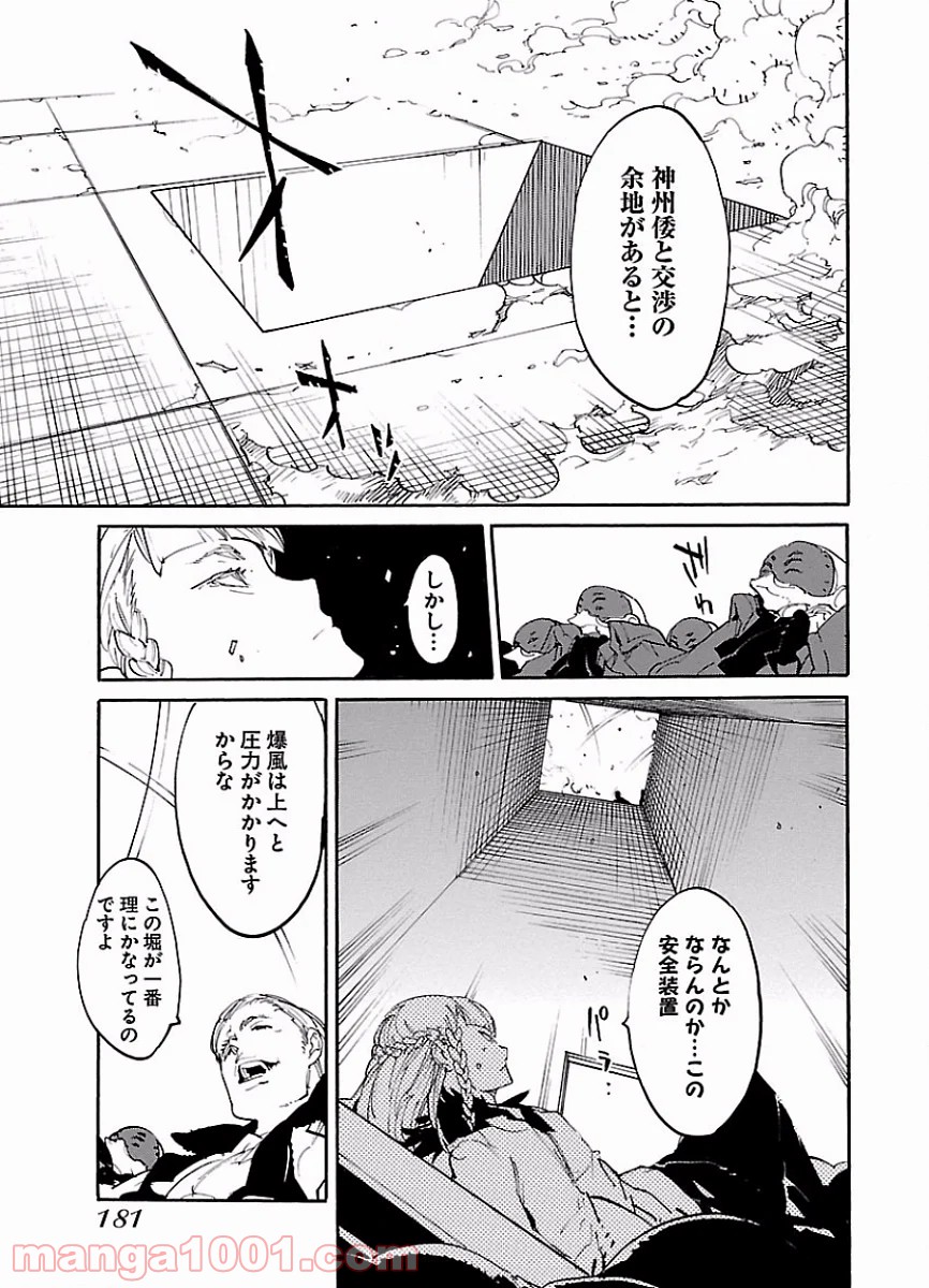 リュウマのガゴウ - 第48話 - Page 19