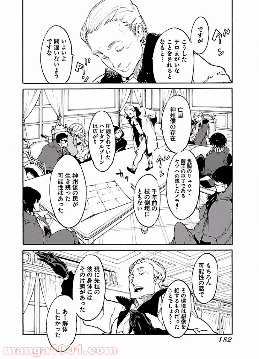 リュウマのガゴウ - 第48話 - Page 20