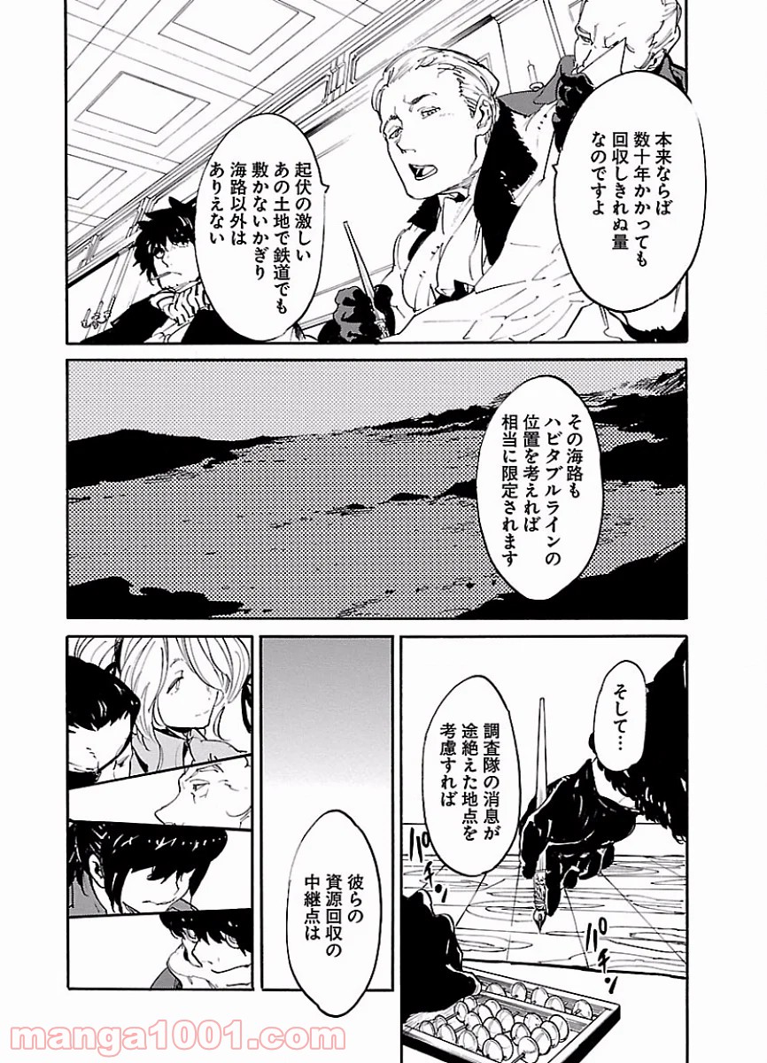 リュウマのガゴウ - 第48話 - Page 22