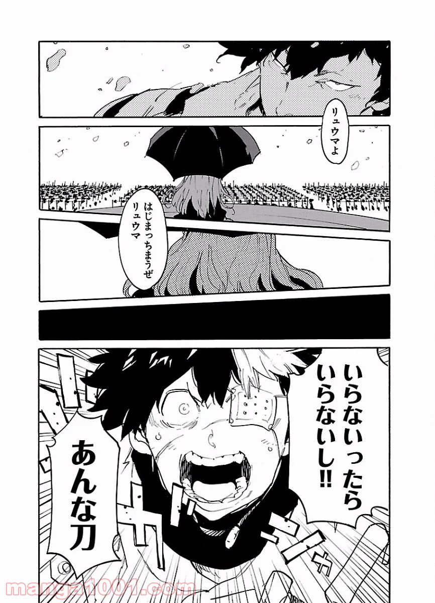 リュウマのガゴウ - 第48話 - Page 26