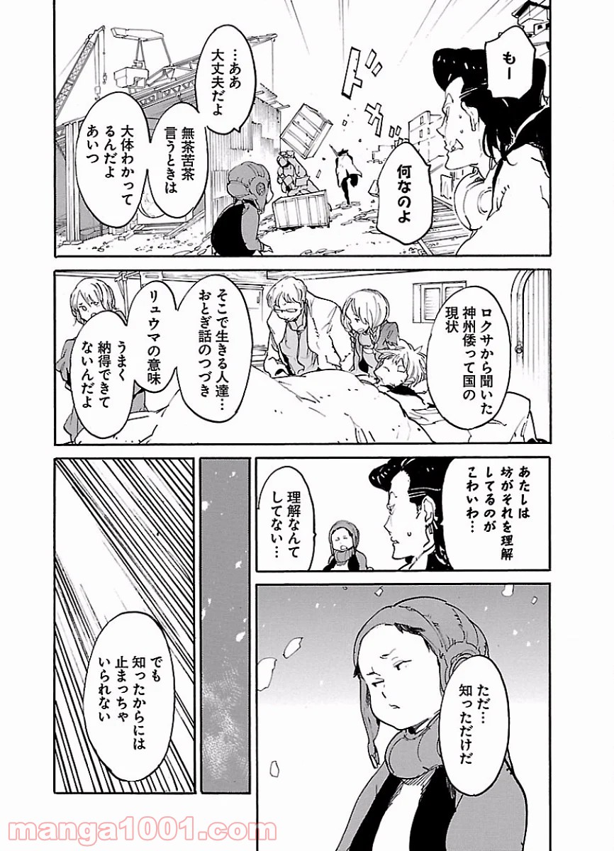 リュウマのガゴウ - 第48話 - Page 28