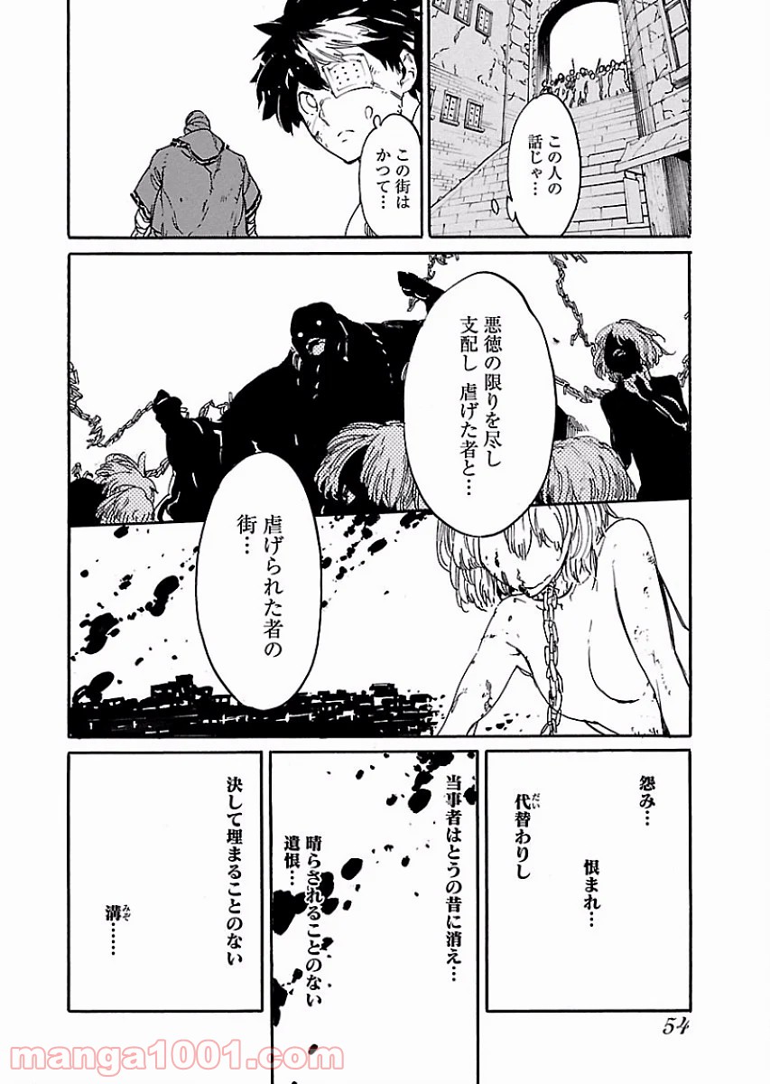 リュウマのガゴウ - 第50話 - Page 22