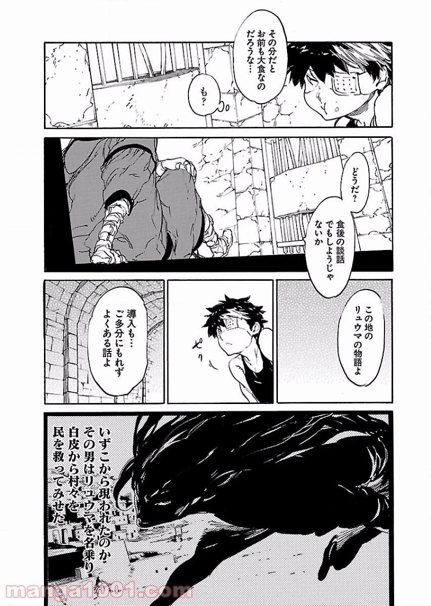 リュウマのガゴウ - 第50話 - Page 9