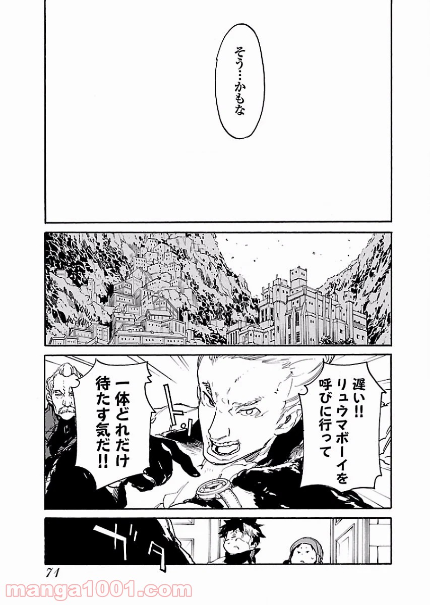 リュウマのガゴウ - 第51話 - Page 13