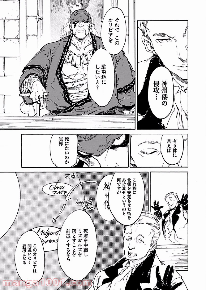 リュウマのガゴウ - 第51話 - Page 19