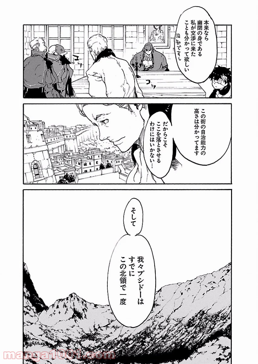 リュウマのガゴウ - 第51話 - Page 20