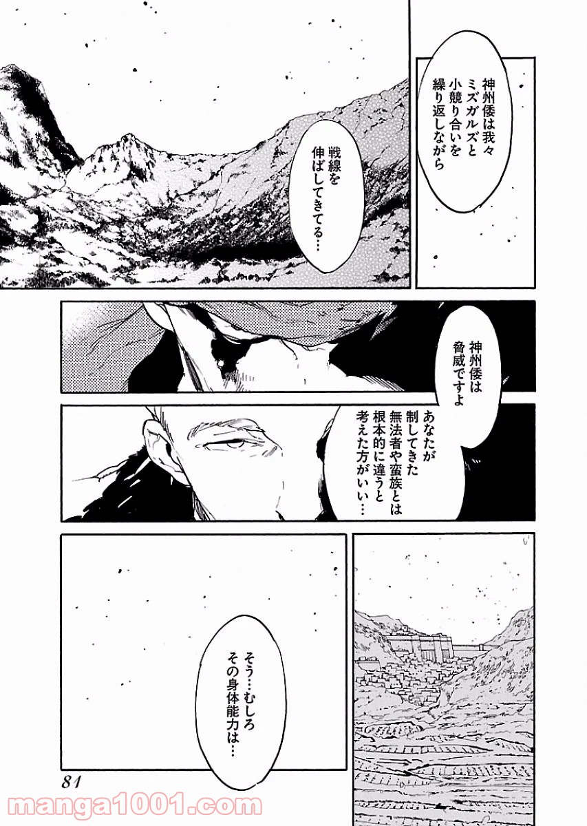 リュウマのガゴウ - 第51話 - Page 23