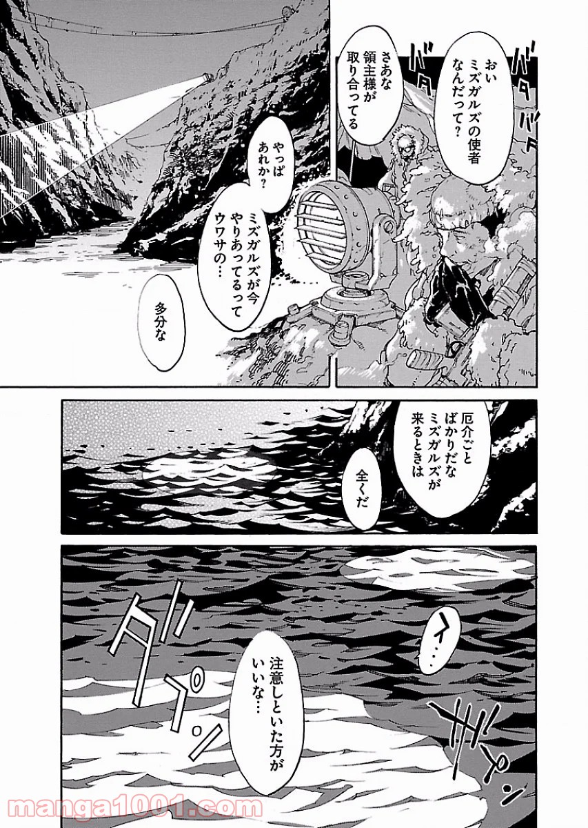 リュウマのガゴウ - 第51話 - Page 25