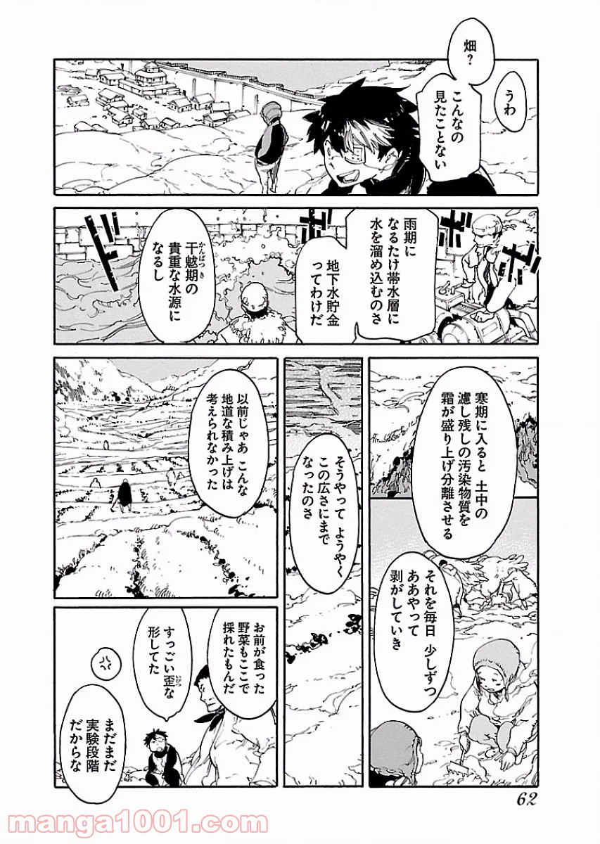 リュウマのガゴウ - 第51話 - Page 4