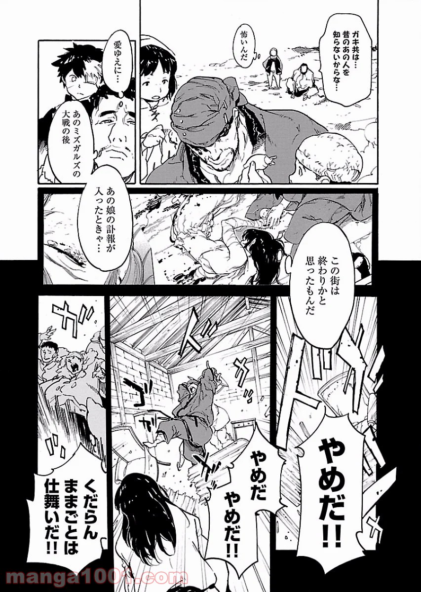 リュウマのガゴウ - 第51話 - Page 8