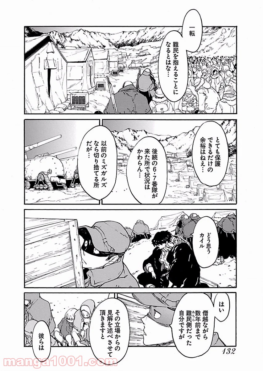 リュウマのガゴウ - 第53話 - Page 18