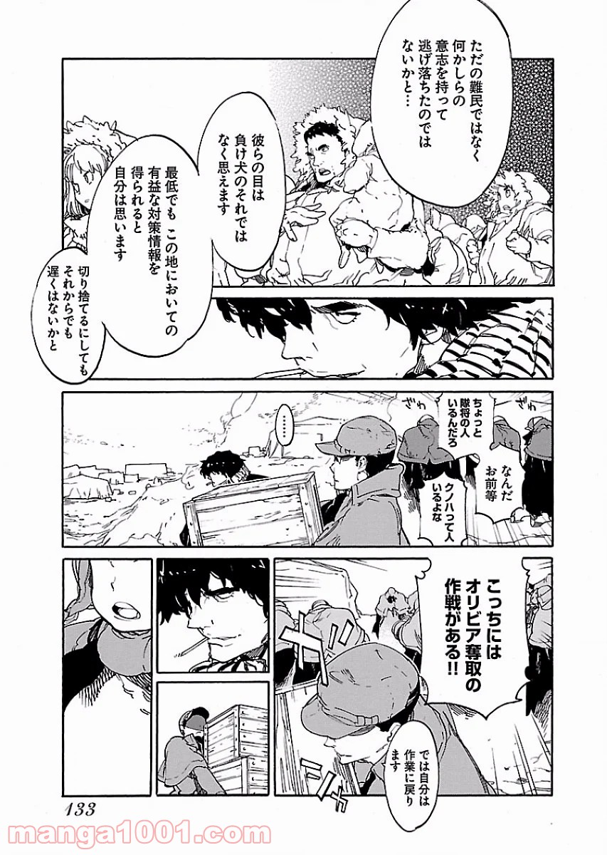 リュウマのガゴウ - 第53話 - Page 19