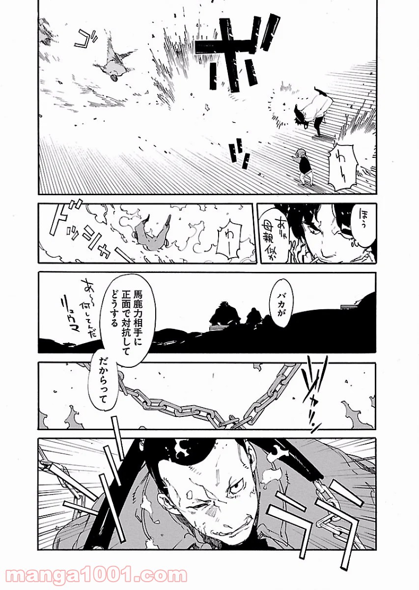 リュウマのガゴウ - 第53話 - Page 22