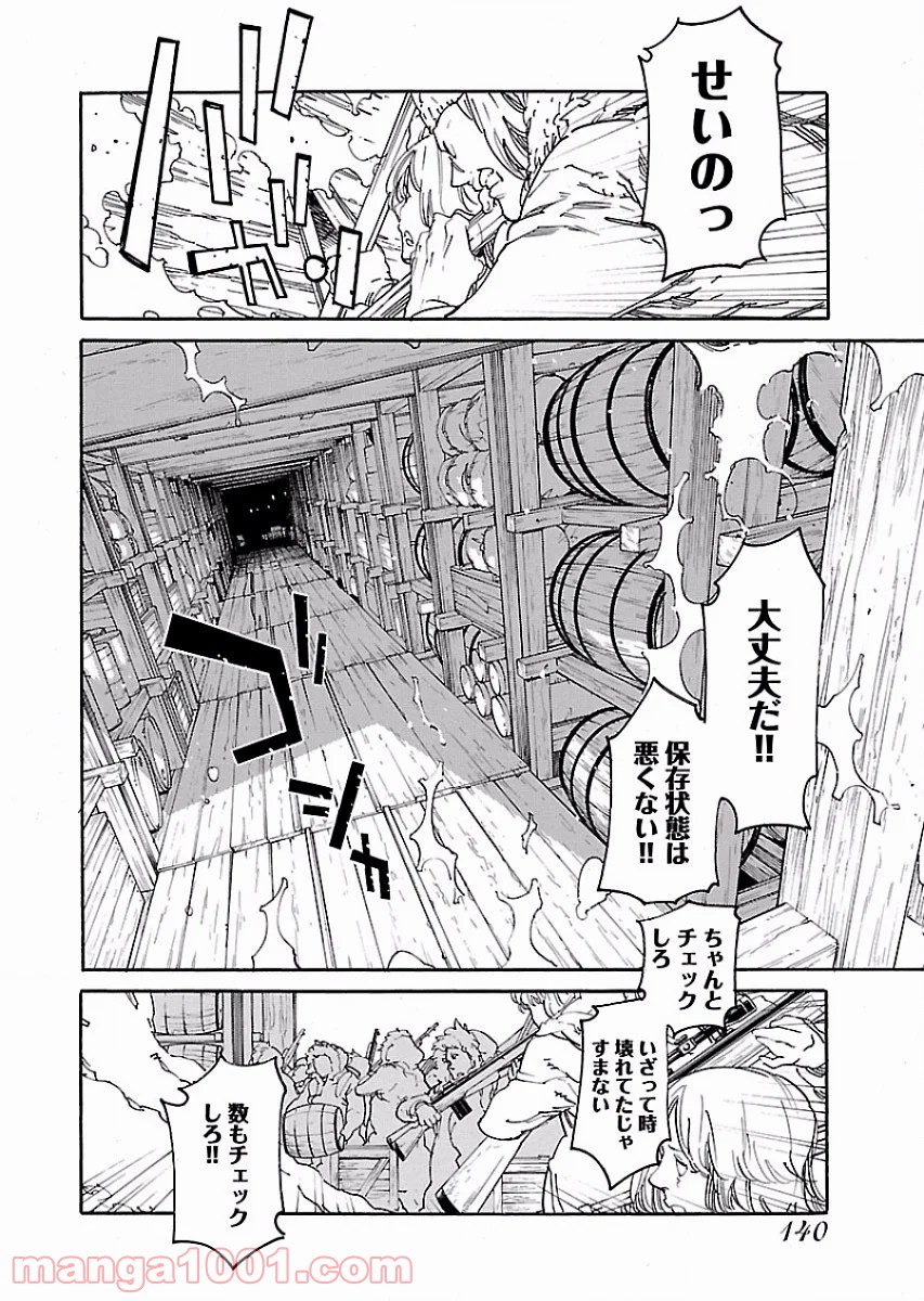 リュウマのガゴウ - 第53話 - Page 26