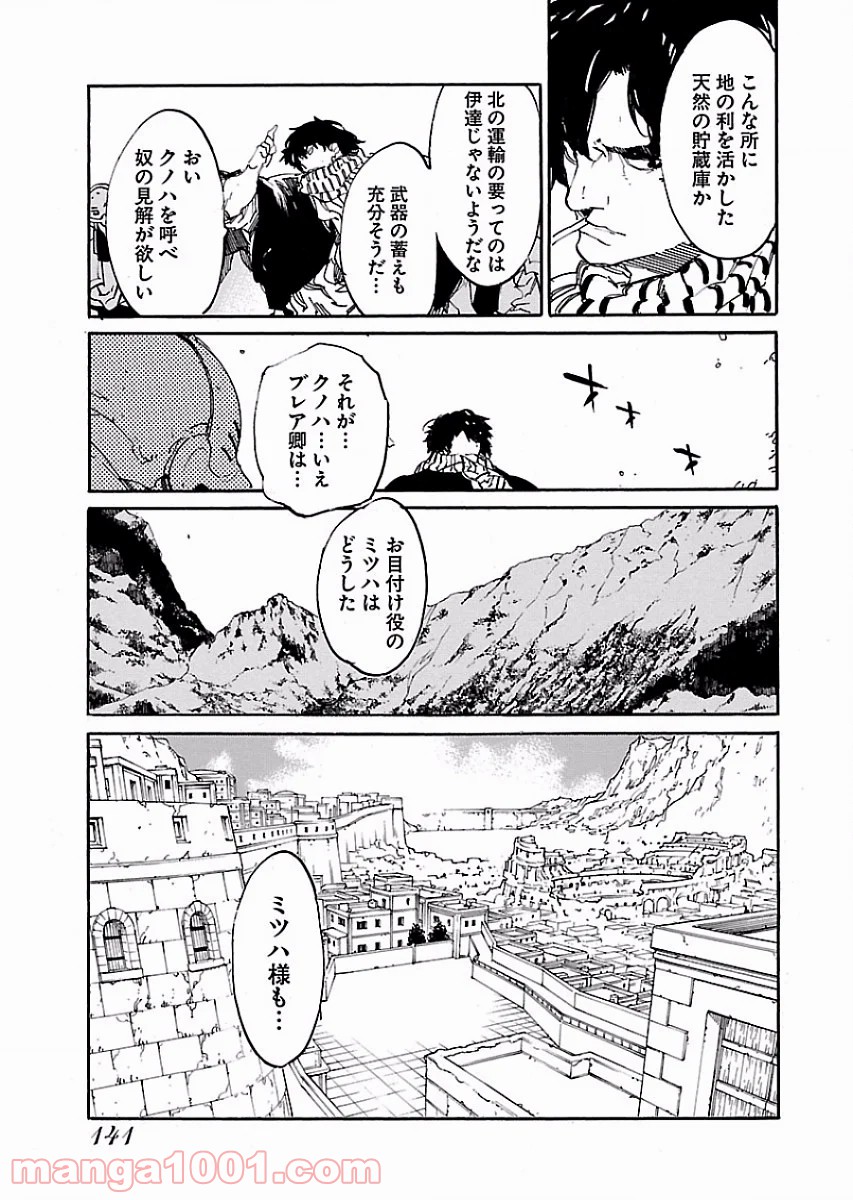 リュウマのガゴウ - 第53話 - Page 27