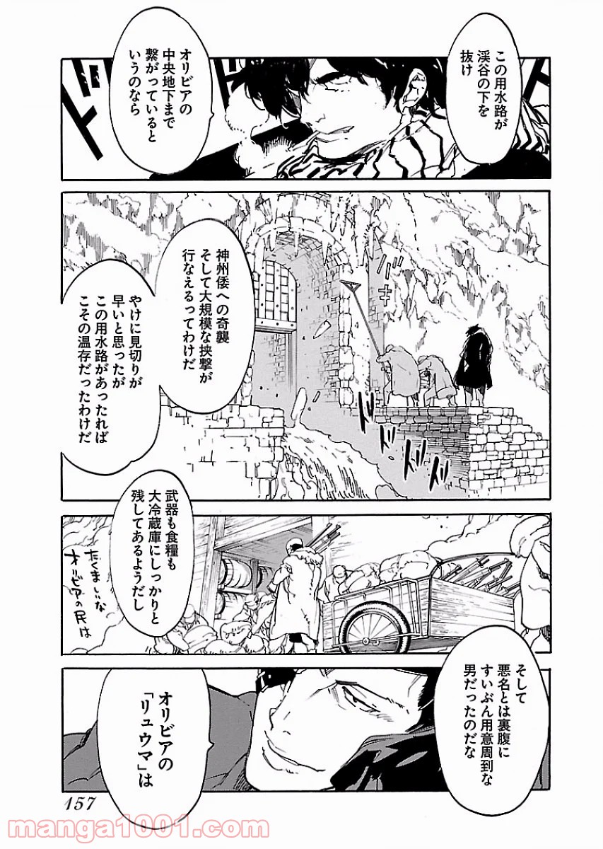 リュウマのガゴウ - 第54話 - Page 13