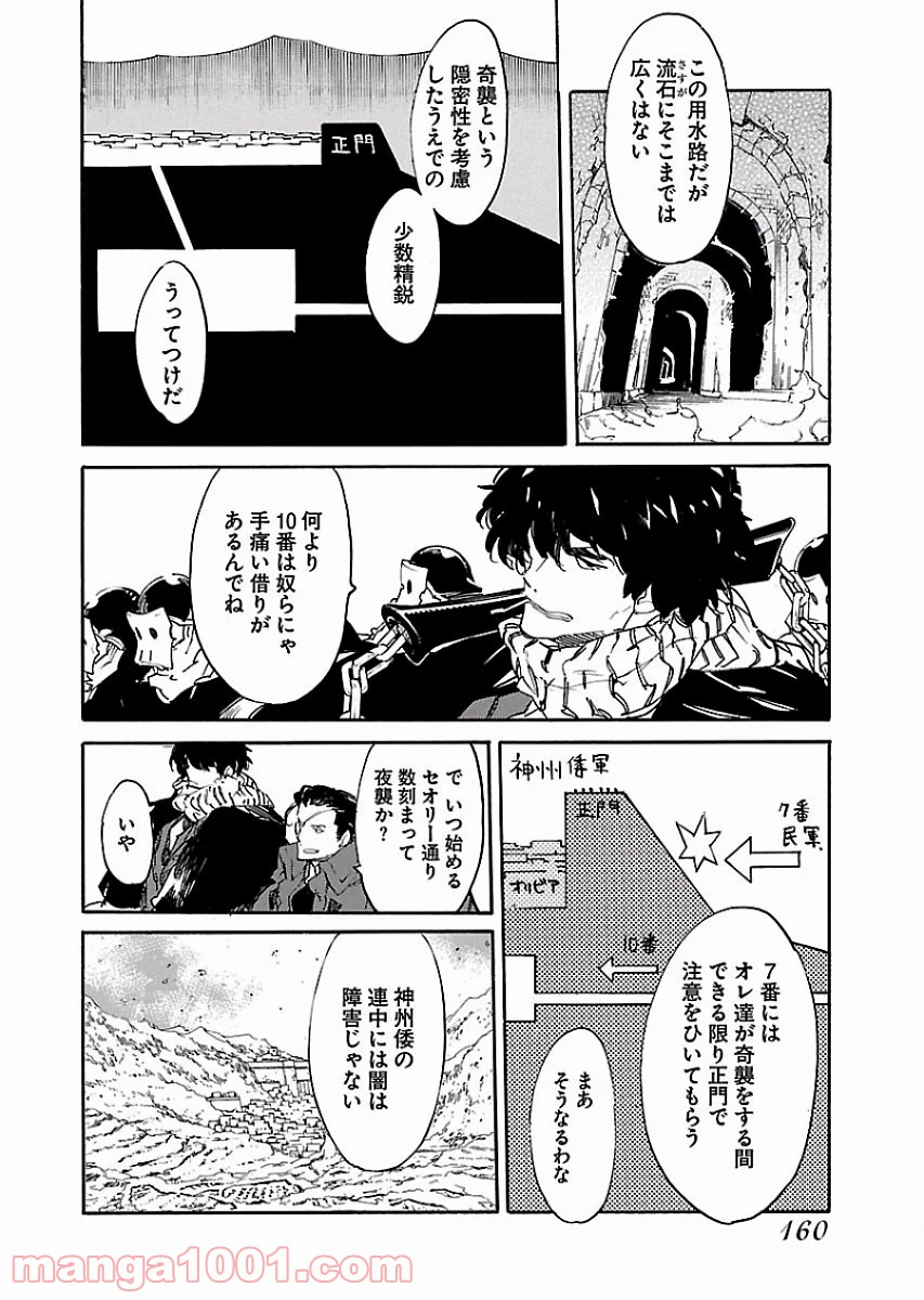 リュウマのガゴウ - 第54話 - Page 16