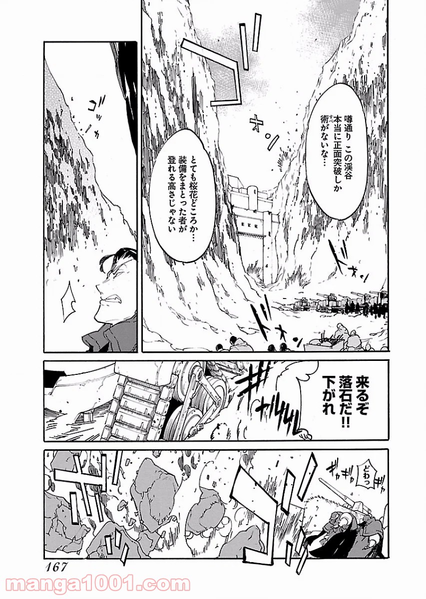 リュウマのガゴウ - 第54話 - Page 23