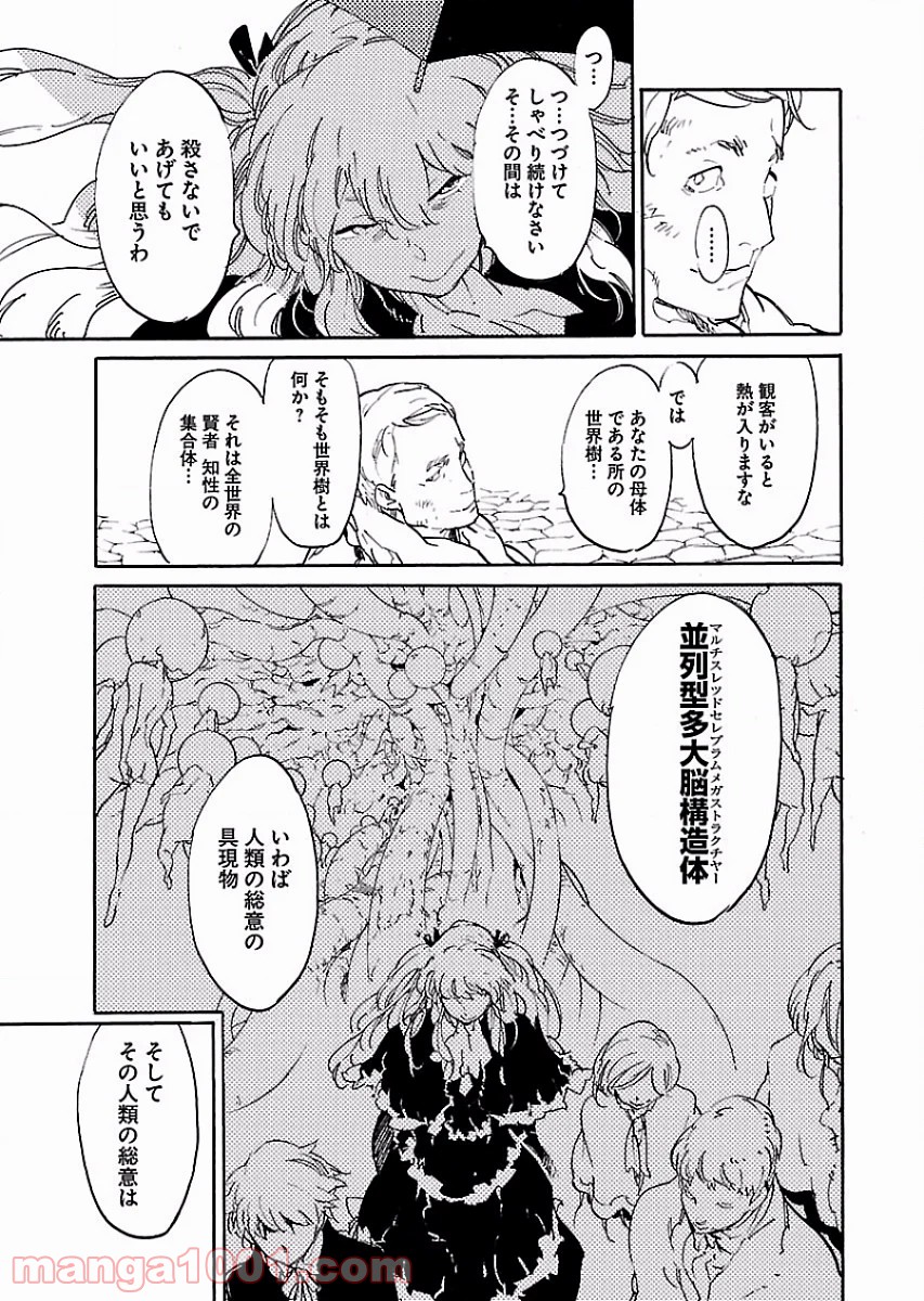 リュウマのガゴウ - 第54話 - Page 7