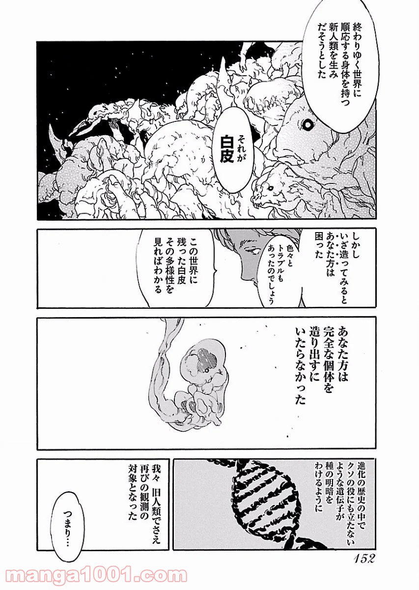 リュウマのガゴウ - 第54話 - Page 8