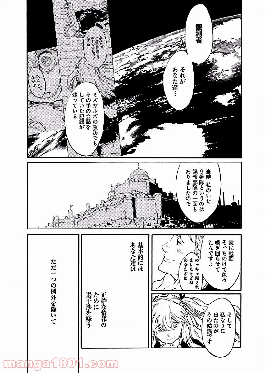 リュウマのガゴウ - 第54話 - Page 9