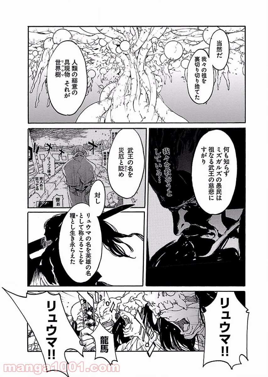 リュウマのガゴウ - 第55話 - Page 16