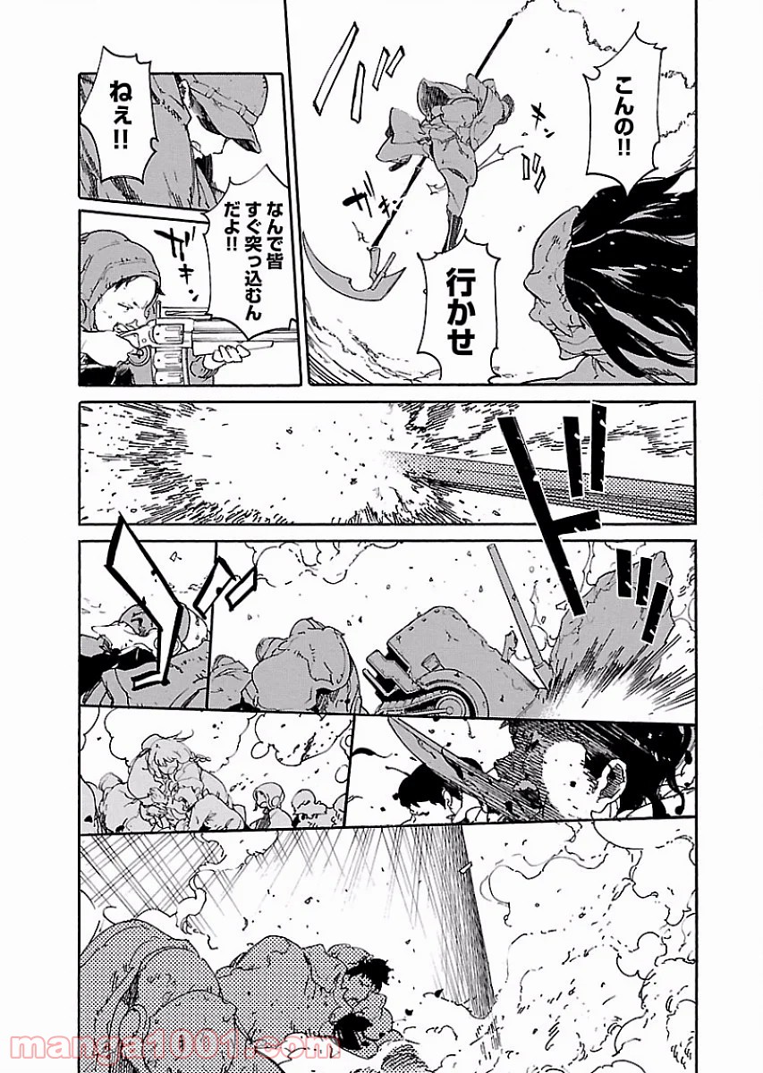 リュウマのガゴウ - 第55話 - Page 20