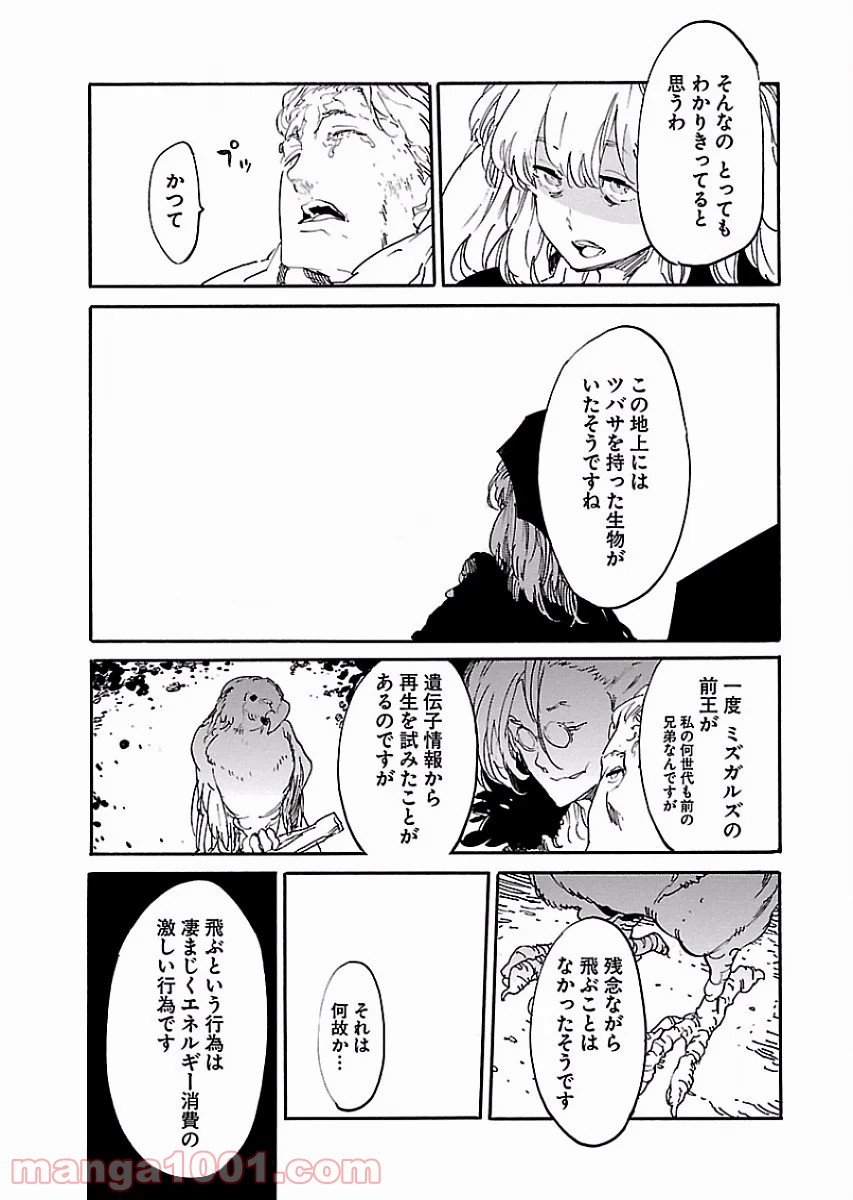 リュウマのガゴウ - 第55話 - Page 30