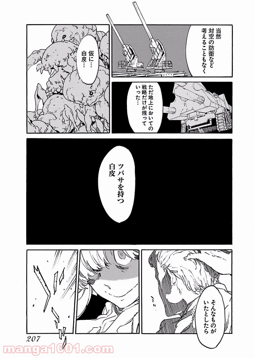 リュウマのガゴウ - 第55話 - Page 32