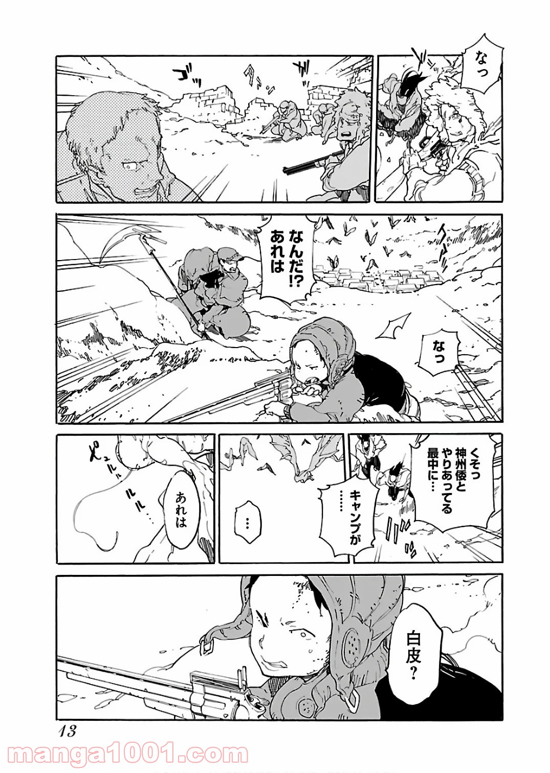 リュウマのガゴウ - 第56話 - Page 11