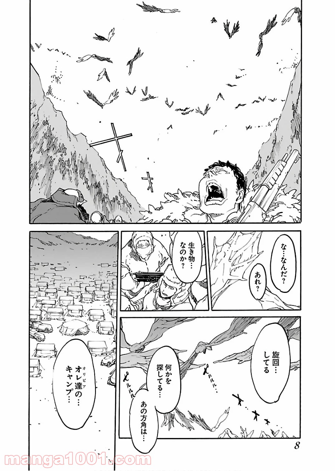 リュウマのガゴウ - 第56話 - Page 6