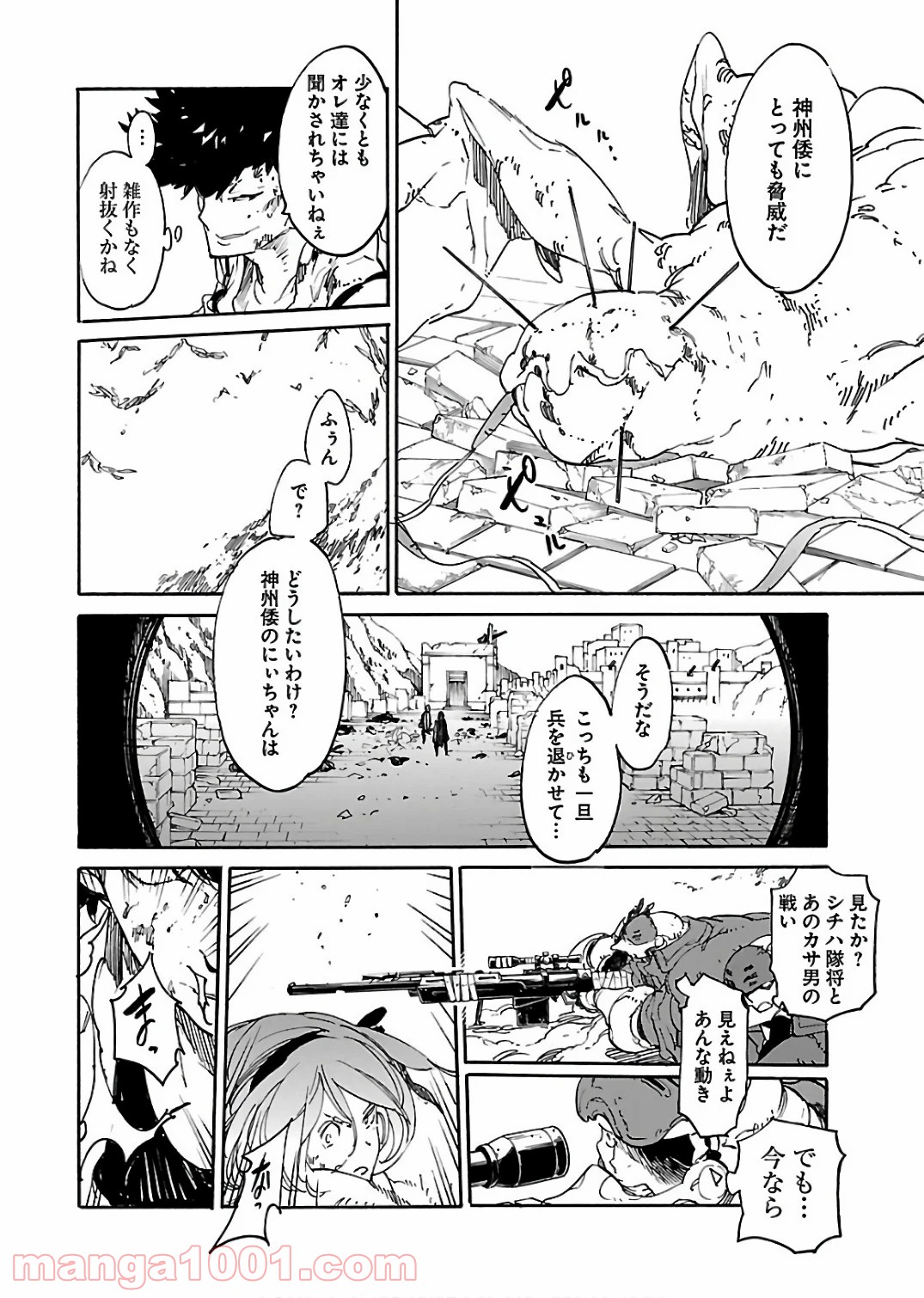 リュウマのガゴウ - 第57話 - Page 2