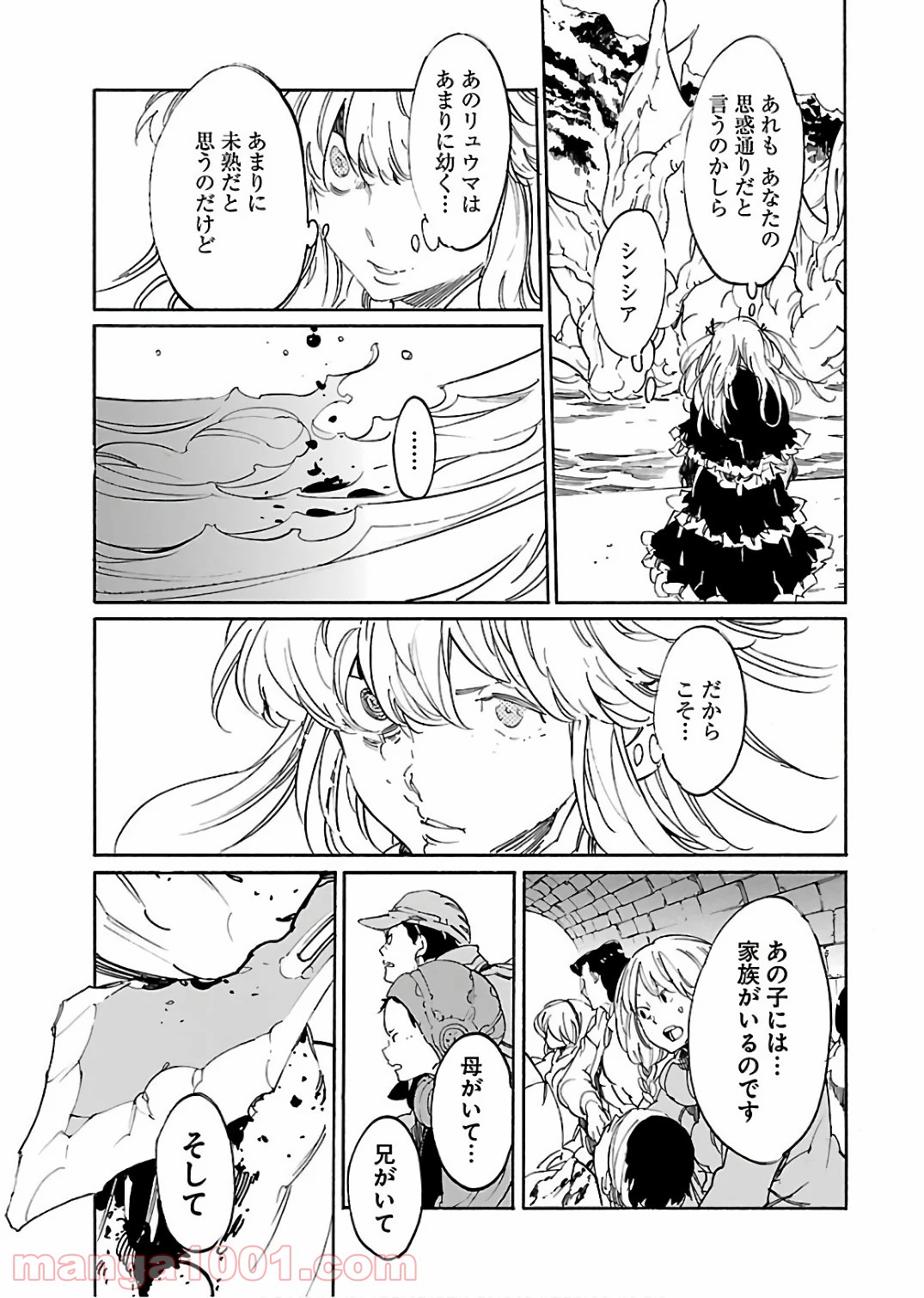 リュウマのガゴウ - 第59話 - Page 31