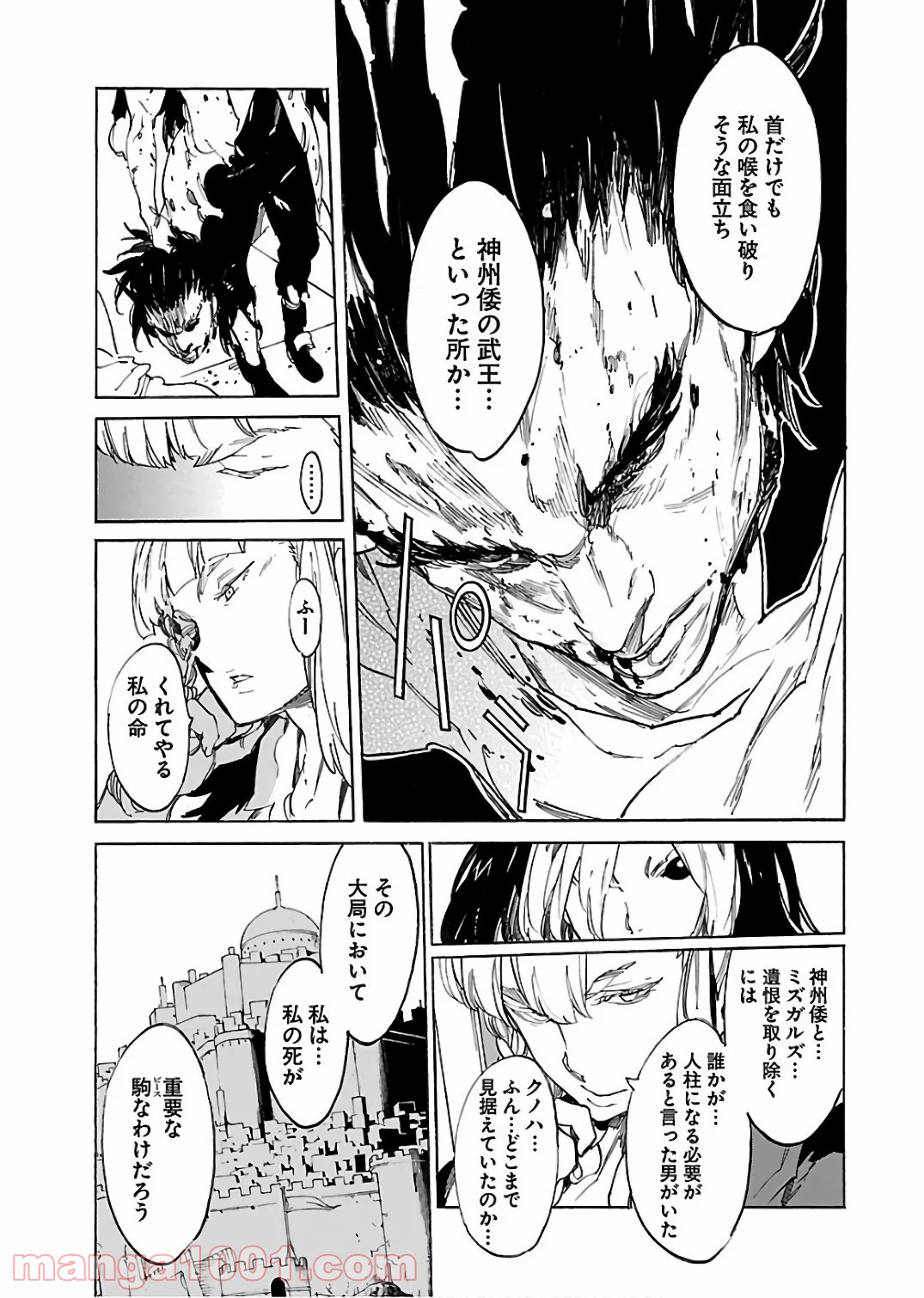 リュウマのガゴウ - 第61話 - Page 11