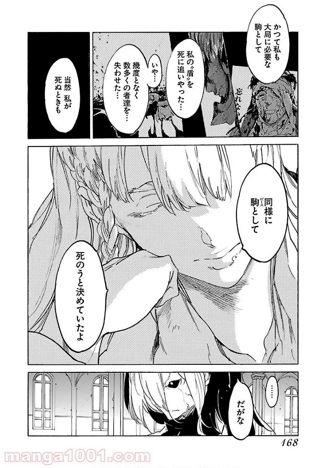 リュウマのガゴウ - 第61話 - Page 12