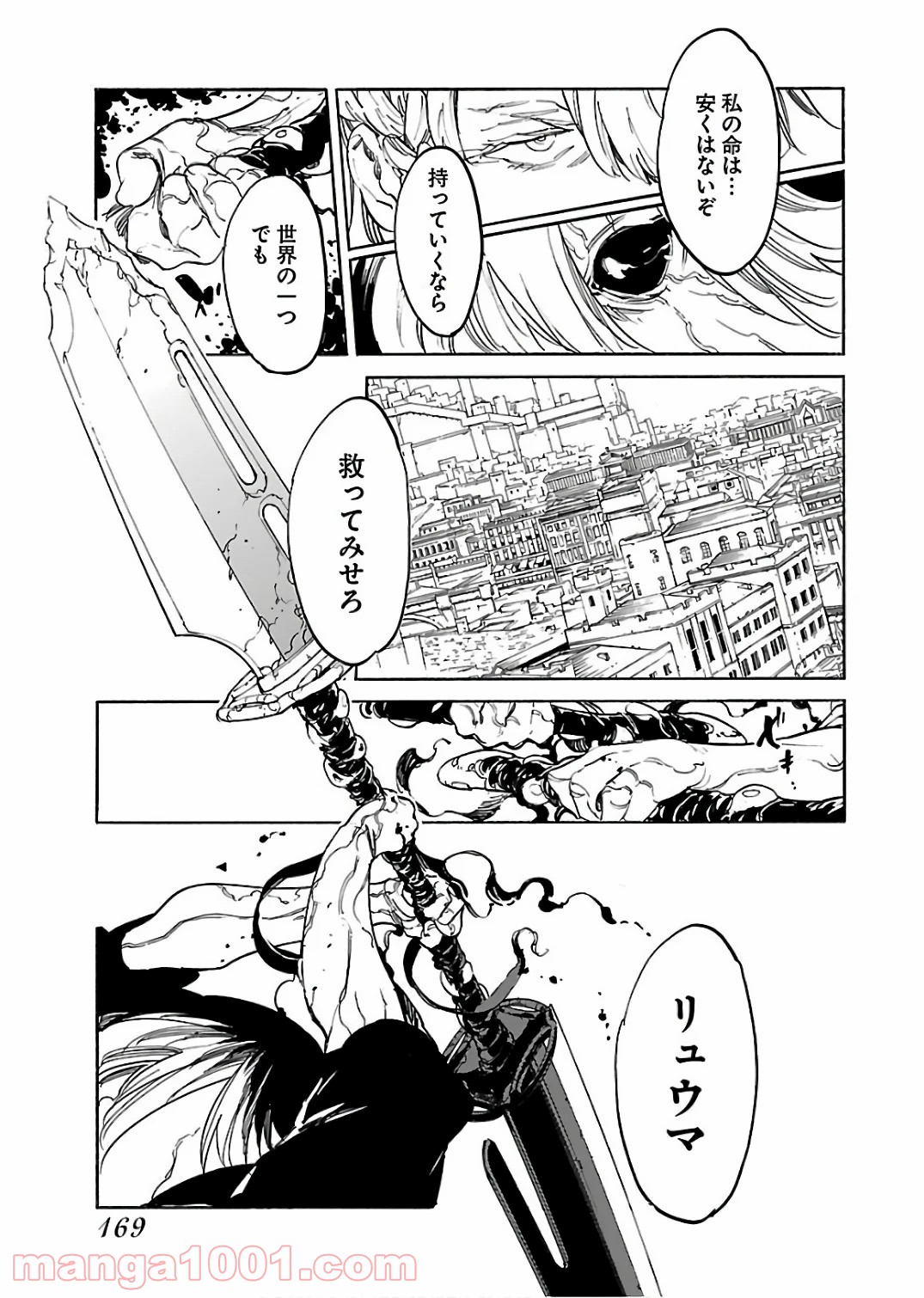 リュウマのガゴウ - 第61話 - Page 13