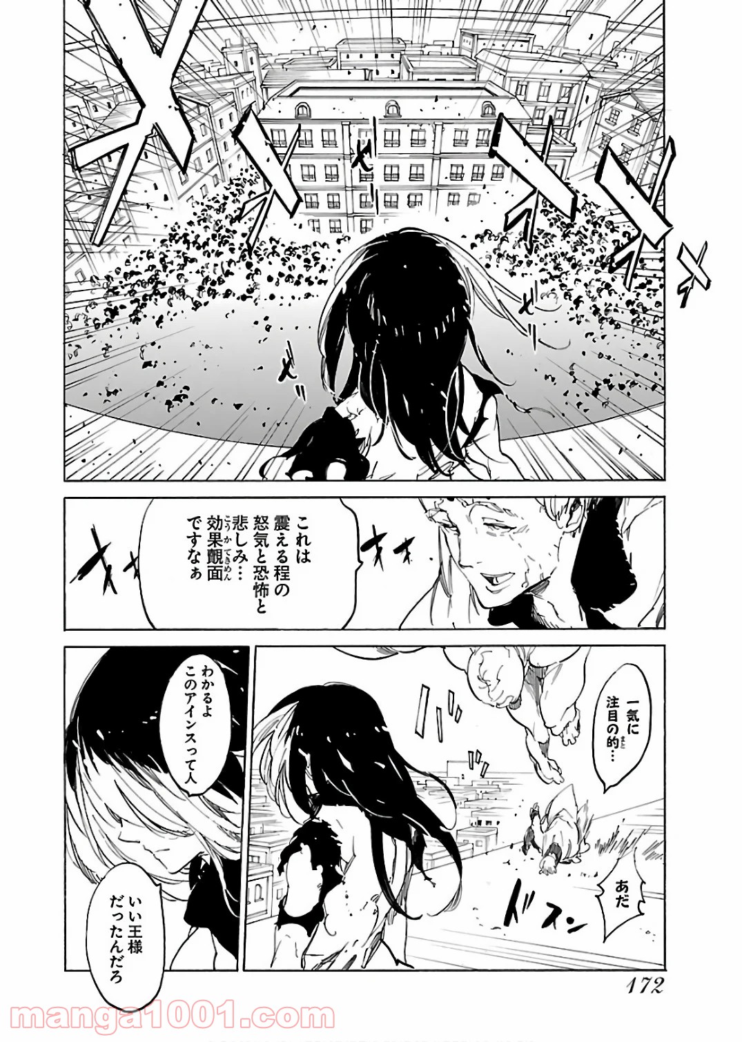 リュウマのガゴウ - 第61話 - Page 16